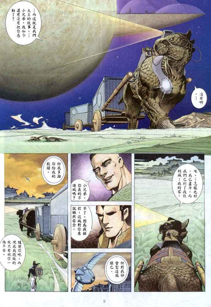 《武神》漫画最新章节第142回免费下拉式在线观看章节第【9】张图片