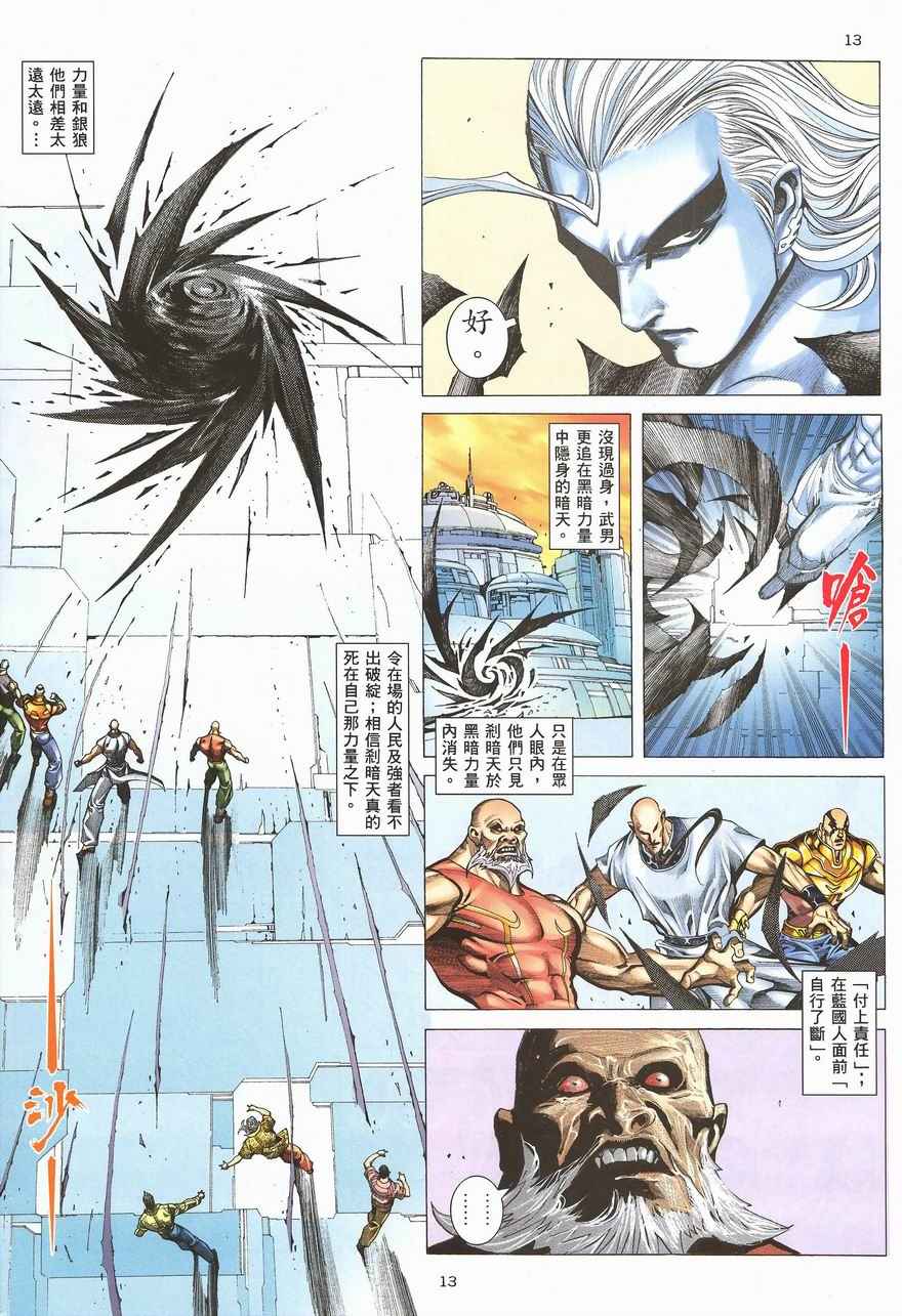 《武神》漫画最新章节第287回免费下拉式在线观看章节第【13】张图片