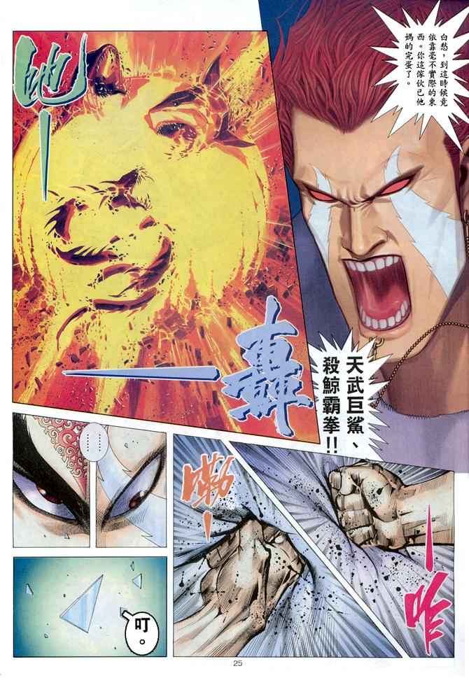 《武神》漫画最新章节第166回免费下拉式在线观看章节第【24】张图片