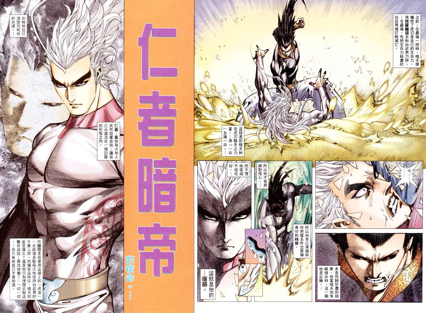 《武神》漫画最新章节第300回免费下拉式在线观看章节第【39】张图片