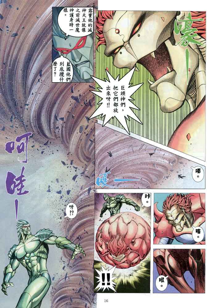 《武神》漫画最新章节第164回免费下拉式在线观看章节第【15】张图片