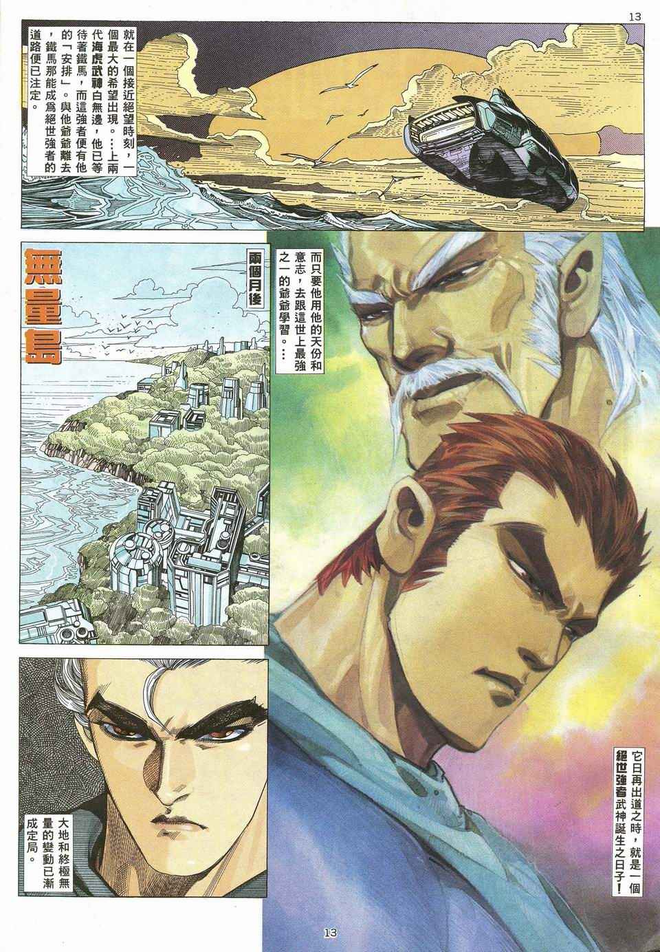 《武神》漫画最新章节第45回免费下拉式在线观看章节第【13】张图片