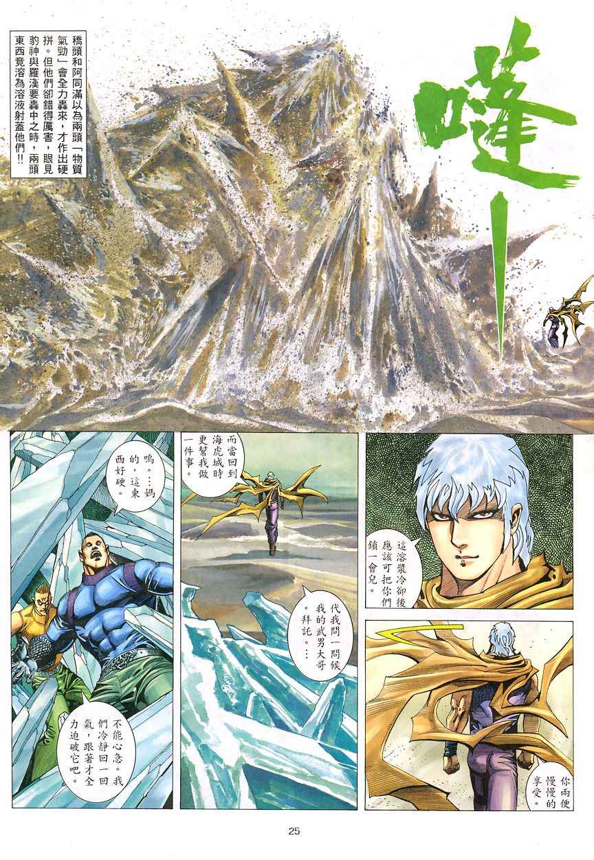 《武神》漫画最新章节第196回免费下拉式在线观看章节第【25】张图片