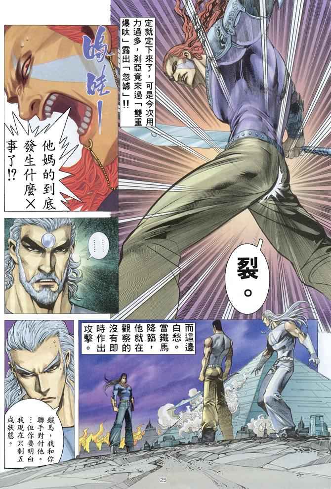 《武神》漫画最新章节第153回免费下拉式在线观看章节第【25】张图片