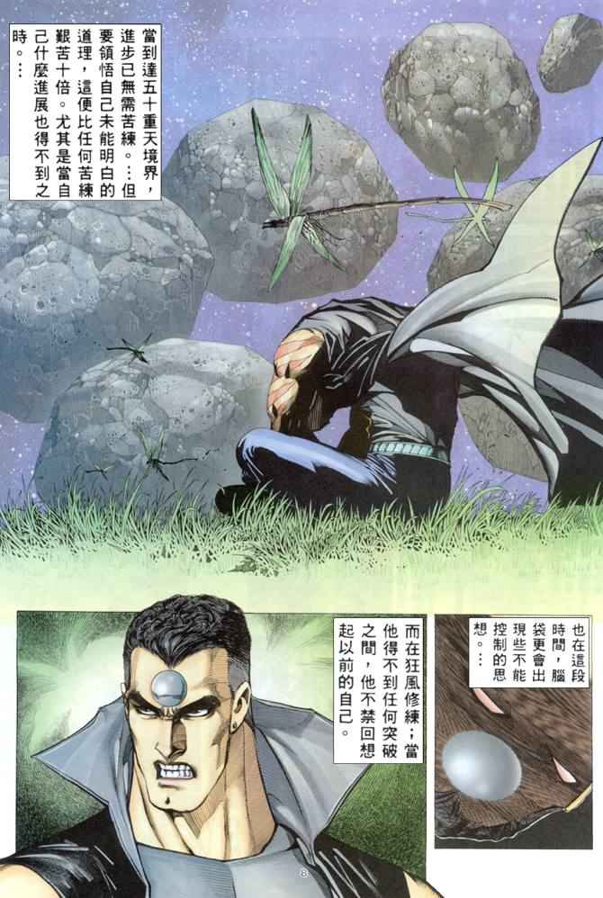 《武神》漫画最新章节第169回免费下拉式在线观看章节第【7】张图片