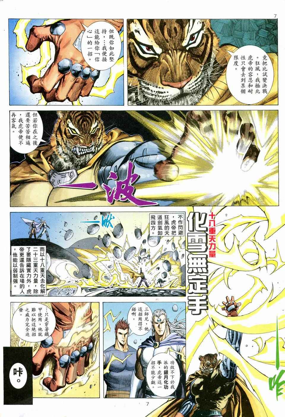 《武神》漫画最新章节第71回免费下拉式在线观看章节第【7】张图片