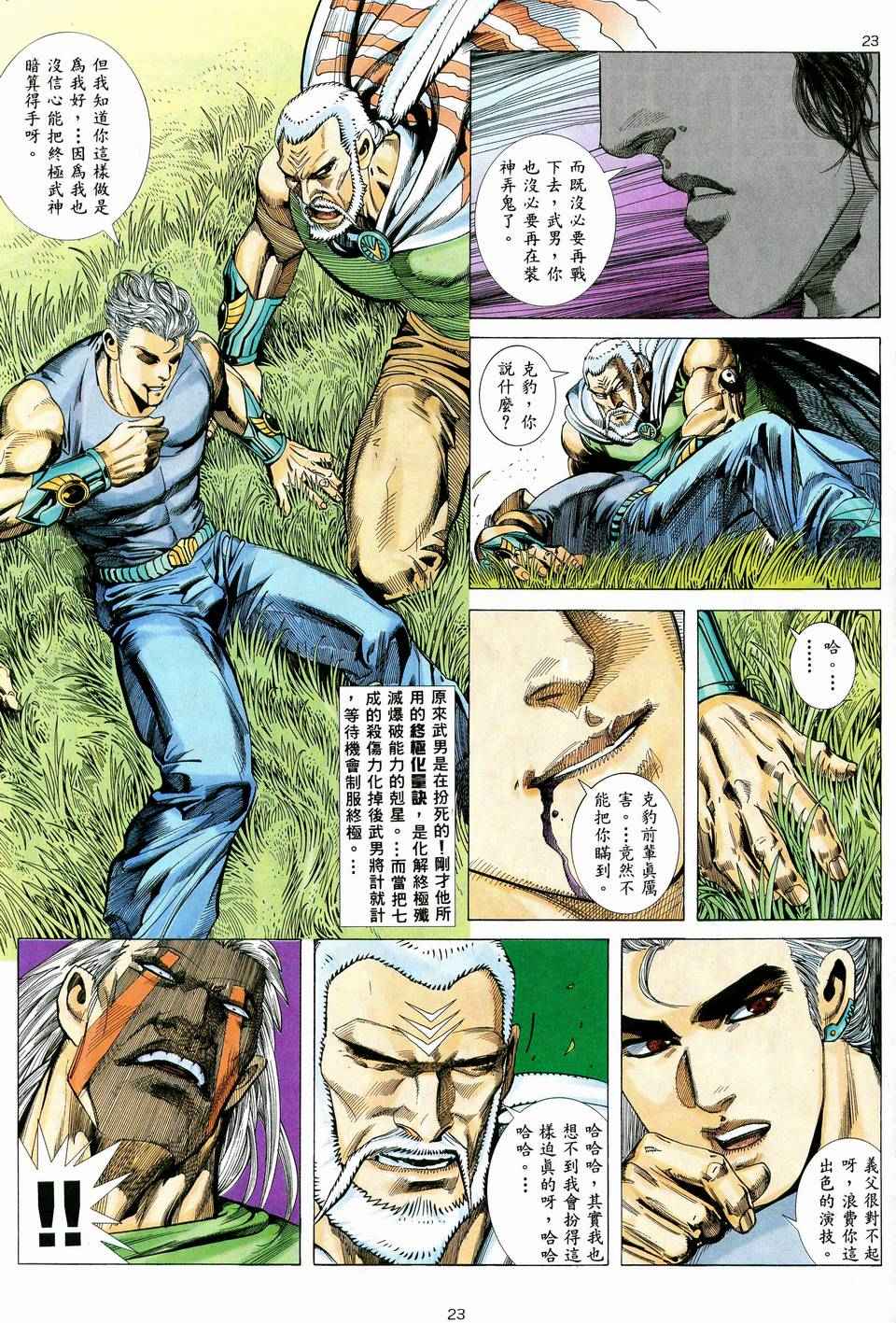 《武神》漫画最新章节第39回免费下拉式在线观看章节第【23】张图片