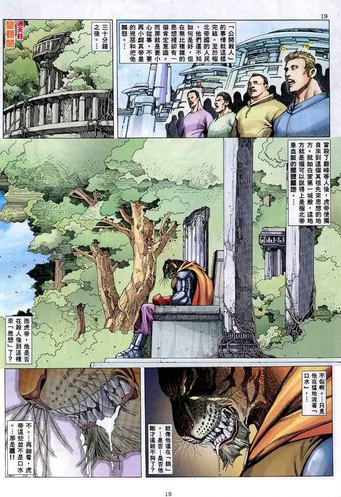 《武神》漫画最新章节第85回免费下拉式在线观看章节第【19】张图片