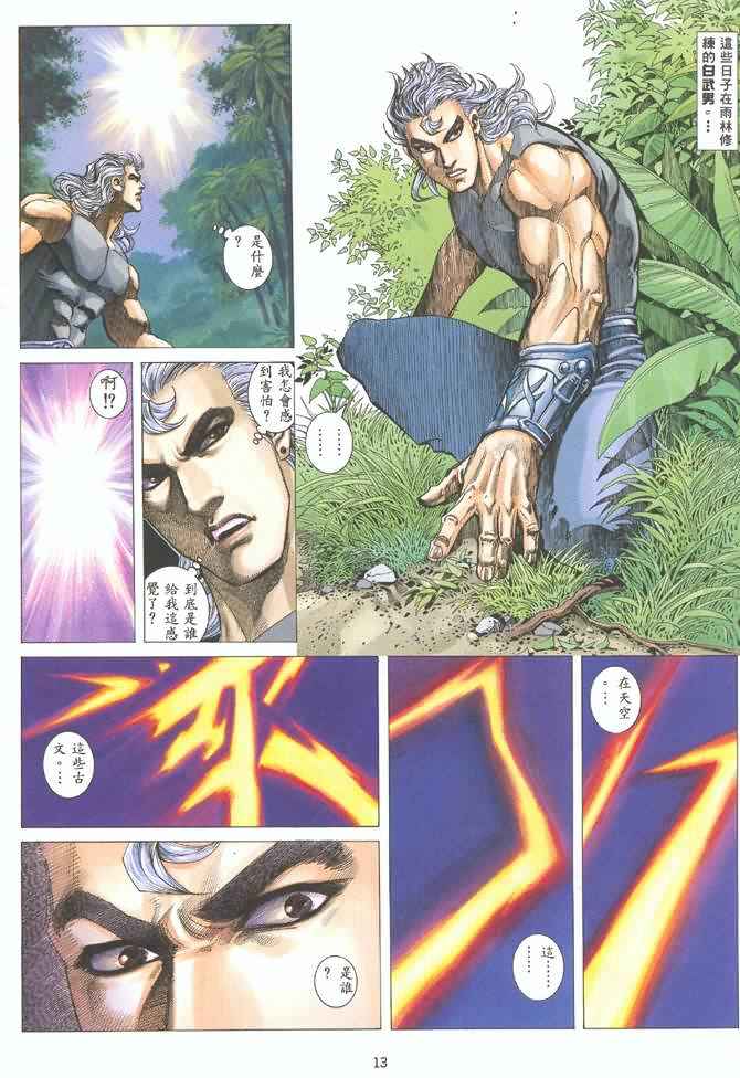 《武神》漫画最新章节第123回免费下拉式在线观看章节第【13】张图片