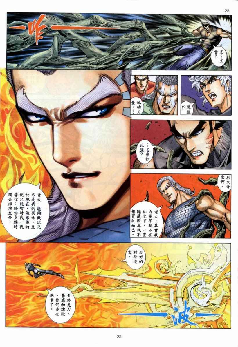 《武神》漫画最新章节第265回免费下拉式在线观看章节第【23】张图片