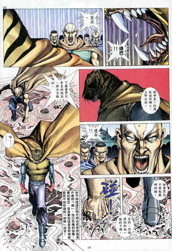 《武神》漫画最新章节第85回免费下拉式在线观看章节第【18】张图片