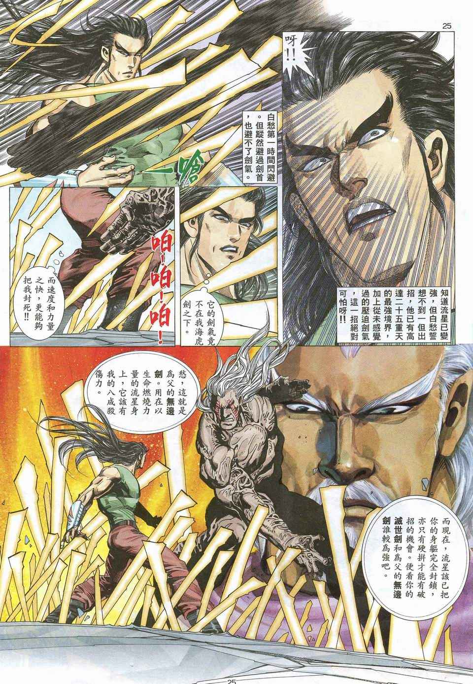 《武神》漫画最新章节第53回免费下拉式在线观看章节第【25】张图片