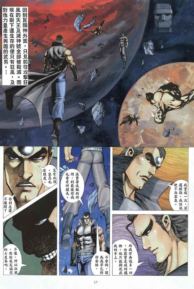 《武神》漫画最新章节第170回免费下拉式在线观看章节第【17】张图片