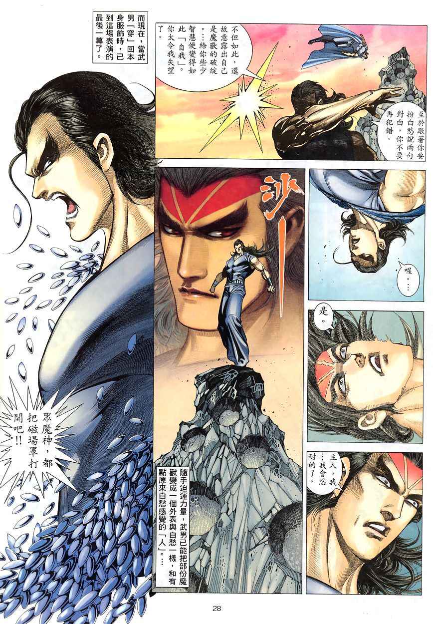 《武神》漫画最新章节第192回免费下拉式在线观看章节第【25】张图片