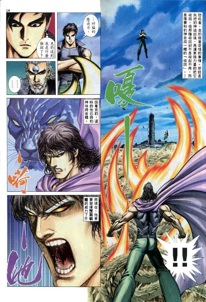 《武神》漫画最新章节第138回免费下拉式在线观看章节第【12】张图片