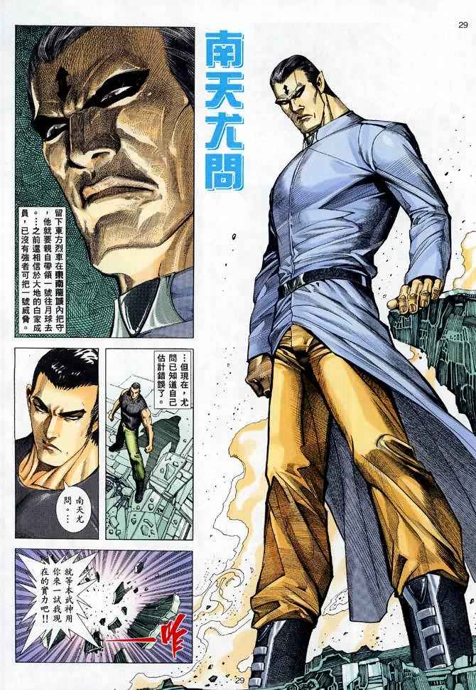 《武神》漫画最新章节第86回免费下拉式在线观看章节第【29】张图片