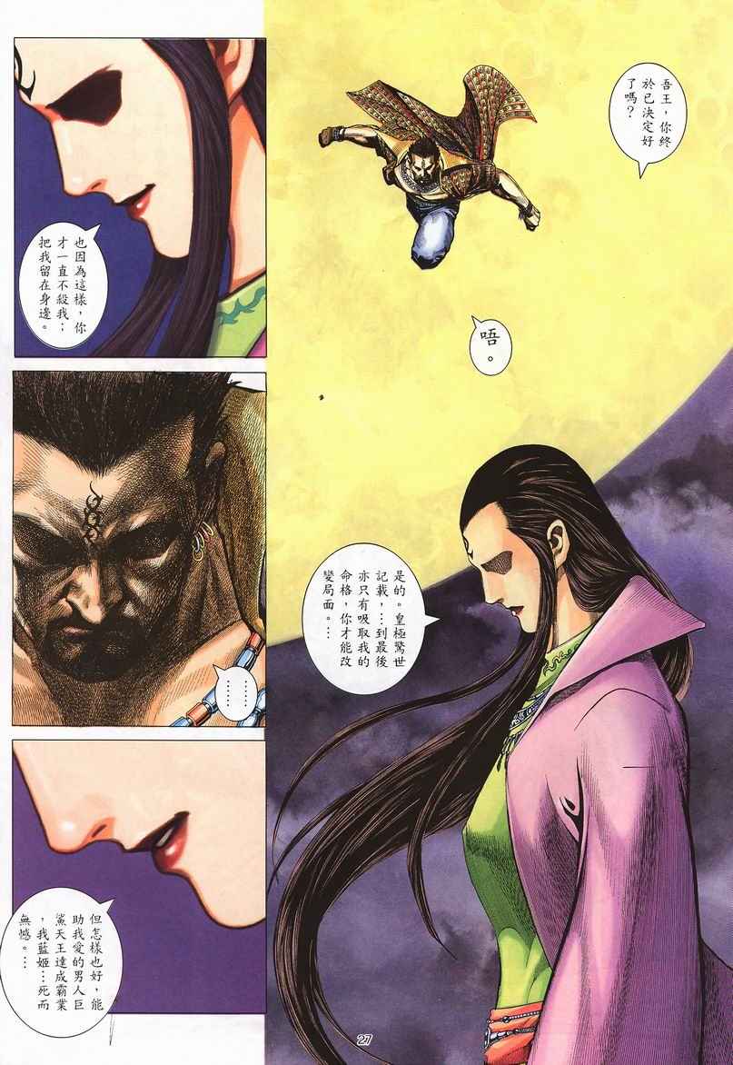 《武神》漫画最新章节第242回免费下拉式在线观看章节第【27】张图片