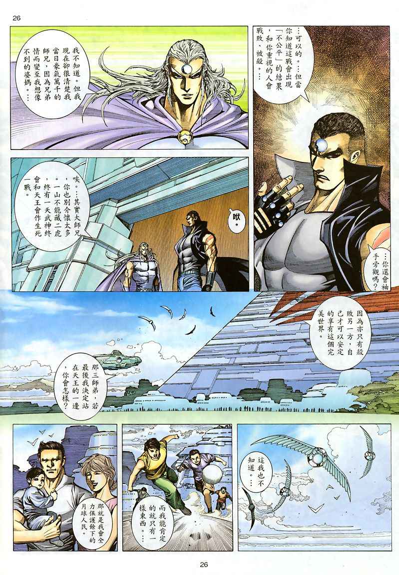 《武神》漫画最新章节第186回免费下拉式在线观看章节第【26】张图片