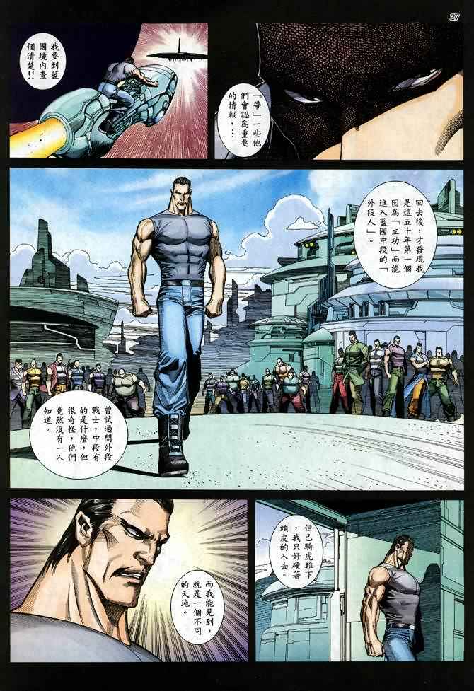 《武神》漫画最新章节第114回免费下拉式在线观看章节第【23】张图片