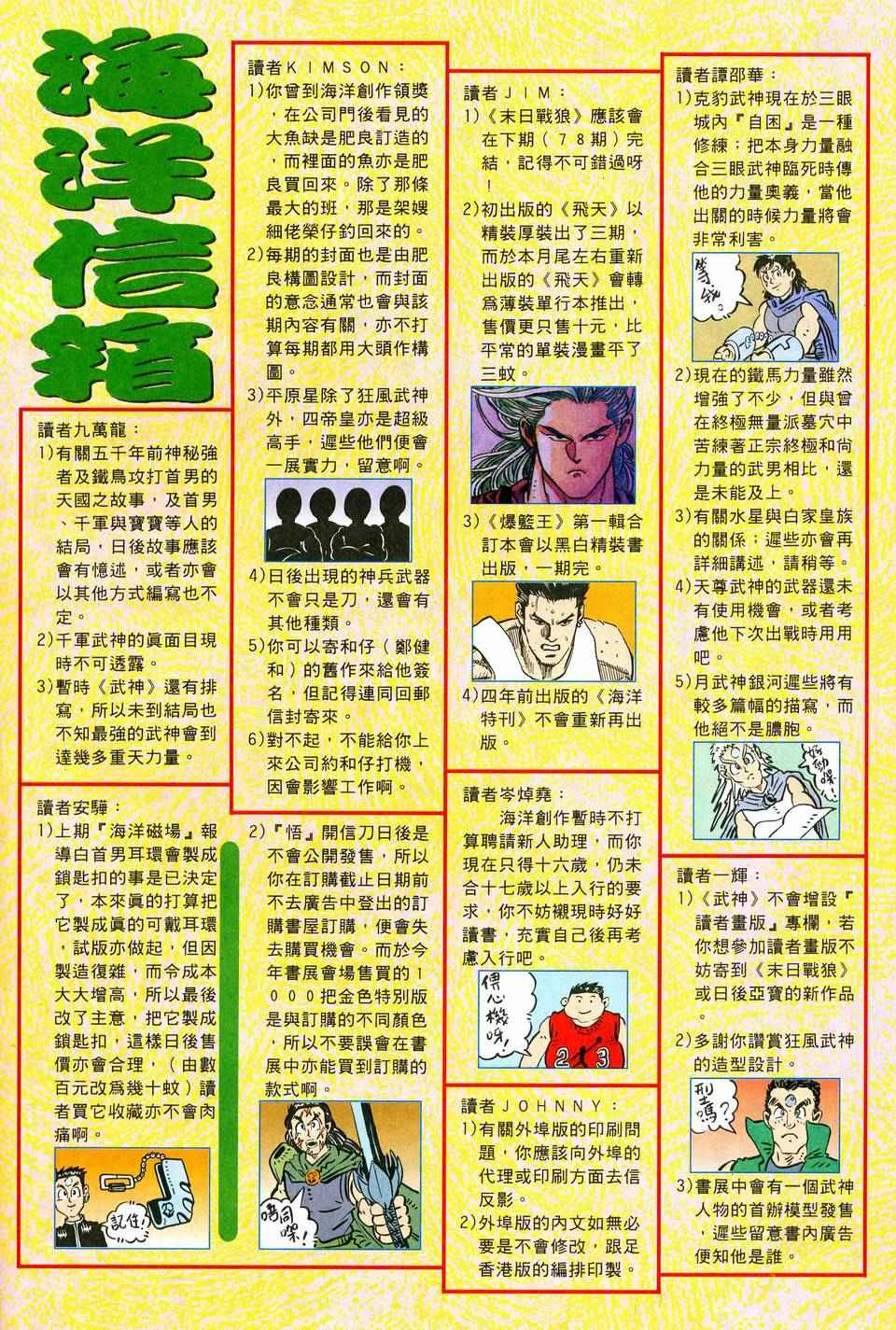 《武神》漫画最新章节第36回免费下拉式在线观看章节第【30】张图片