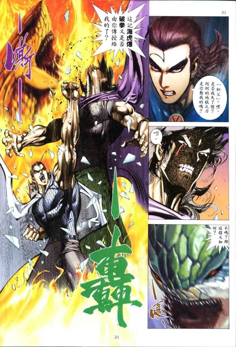 《武神》漫画最新章节第263回免费下拉式在线观看章节第【20】张图片