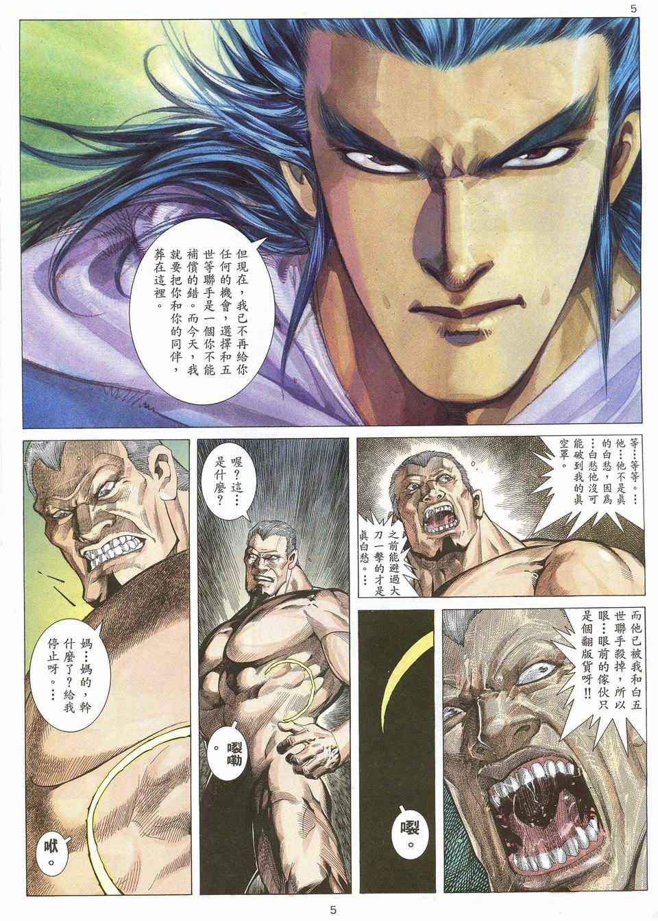 《武神》漫画最新章节第52回免费下拉式在线观看章节第【5】张图片