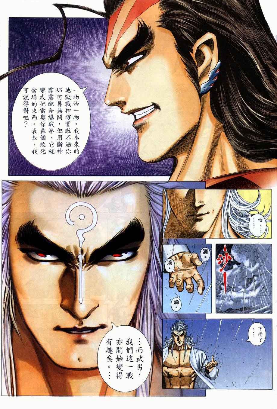 《武神》漫画最新章节第278回免费下拉式在线观看章节第【26】张图片