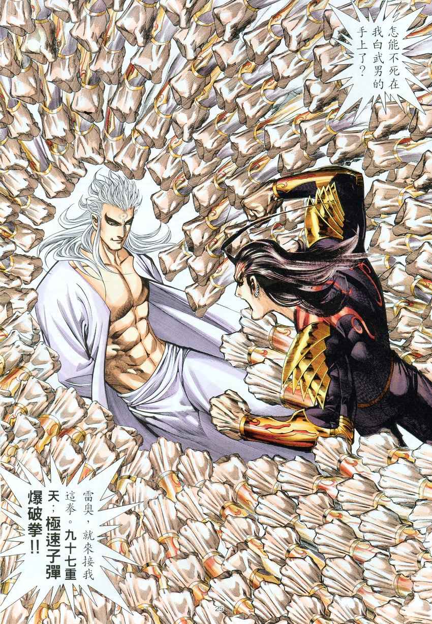 《武神》漫画最新章节第276回免费下拉式在线观看章节第【25】张图片