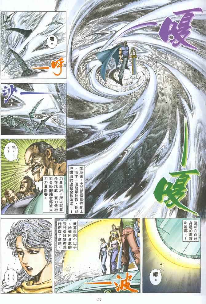 《武神》漫画最新章节第125回免费下拉式在线观看章节第【25】张图片