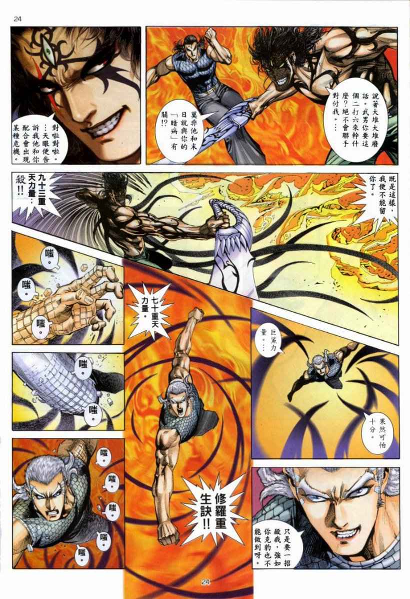 《武神》漫画最新章节第265回免费下拉式在线观看章节第【24】张图片