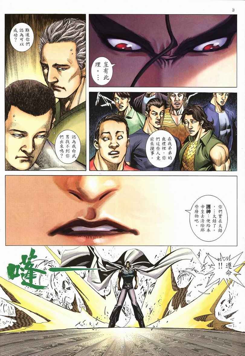 《武神》漫画最新章节第236回免费下拉式在线观看章节第【3】张图片