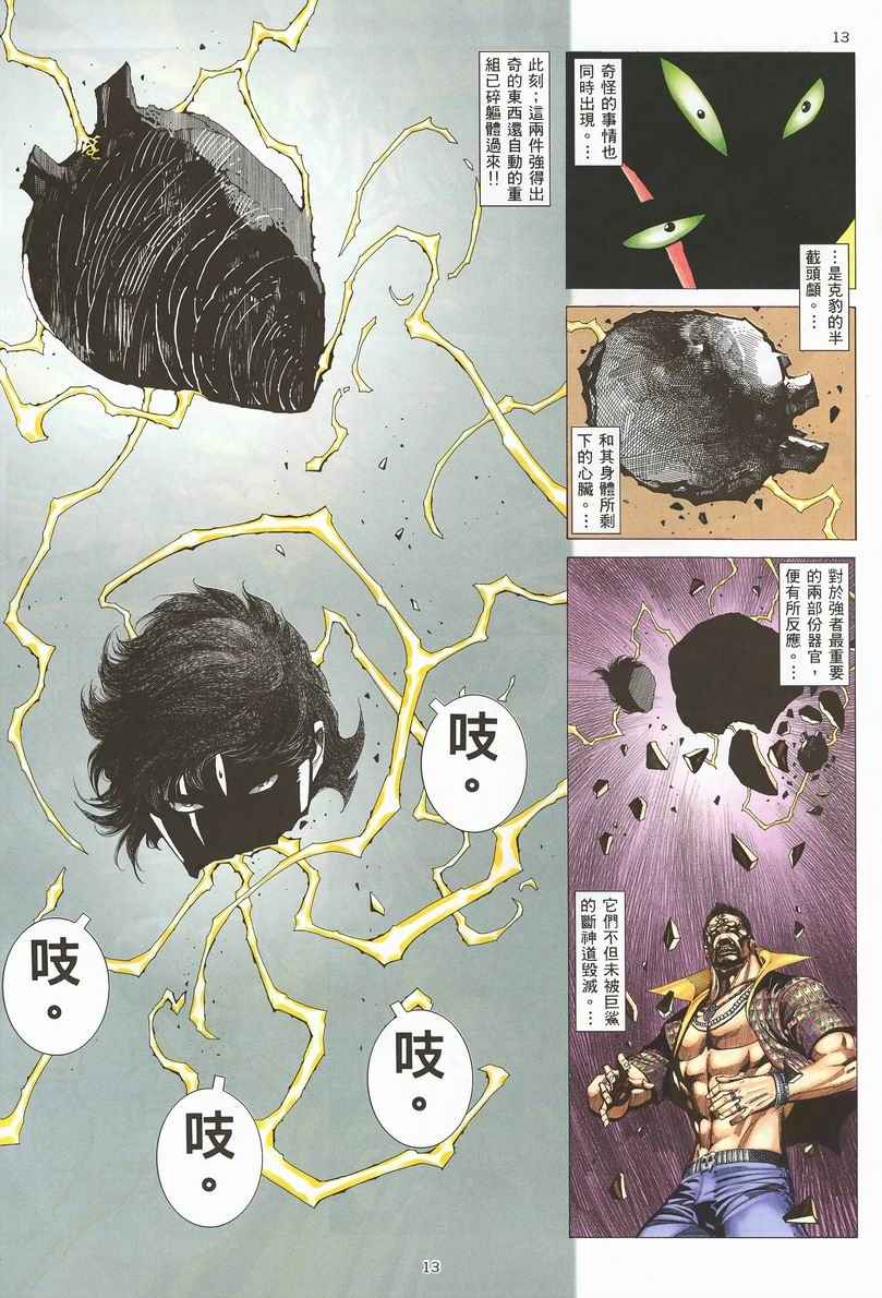 《武神》漫画最新章节第245回免费下拉式在线观看章节第【12】张图片