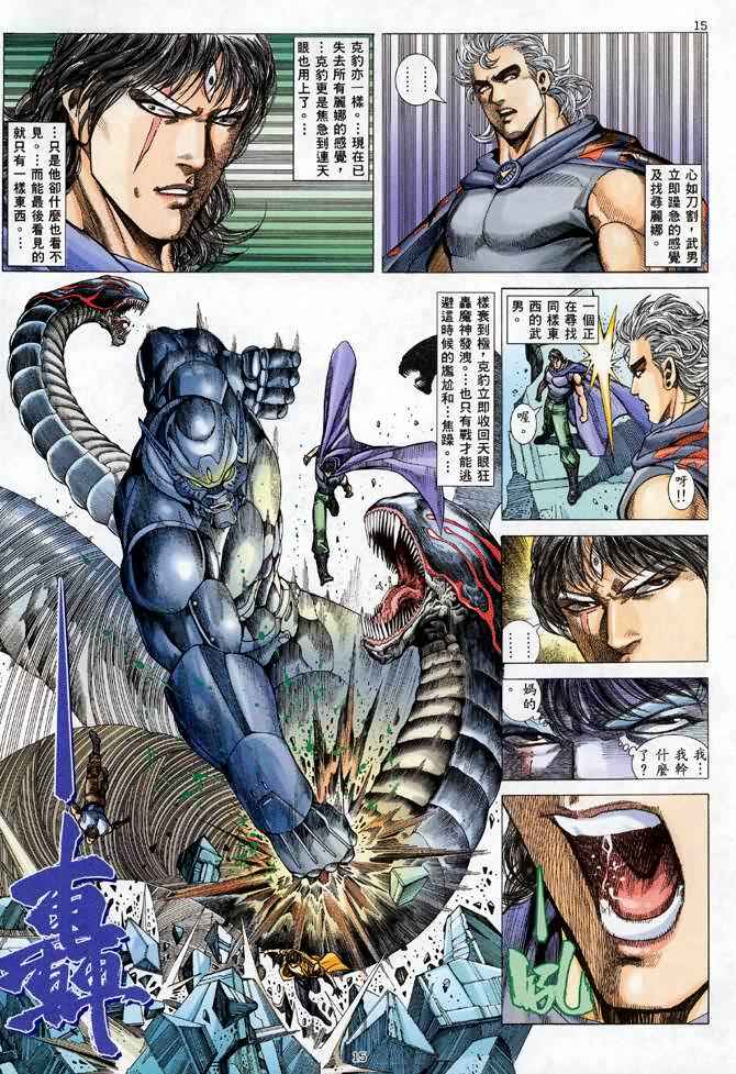 《武神》漫画最新章节第105回免费下拉式在线观看章节第【14】张图片