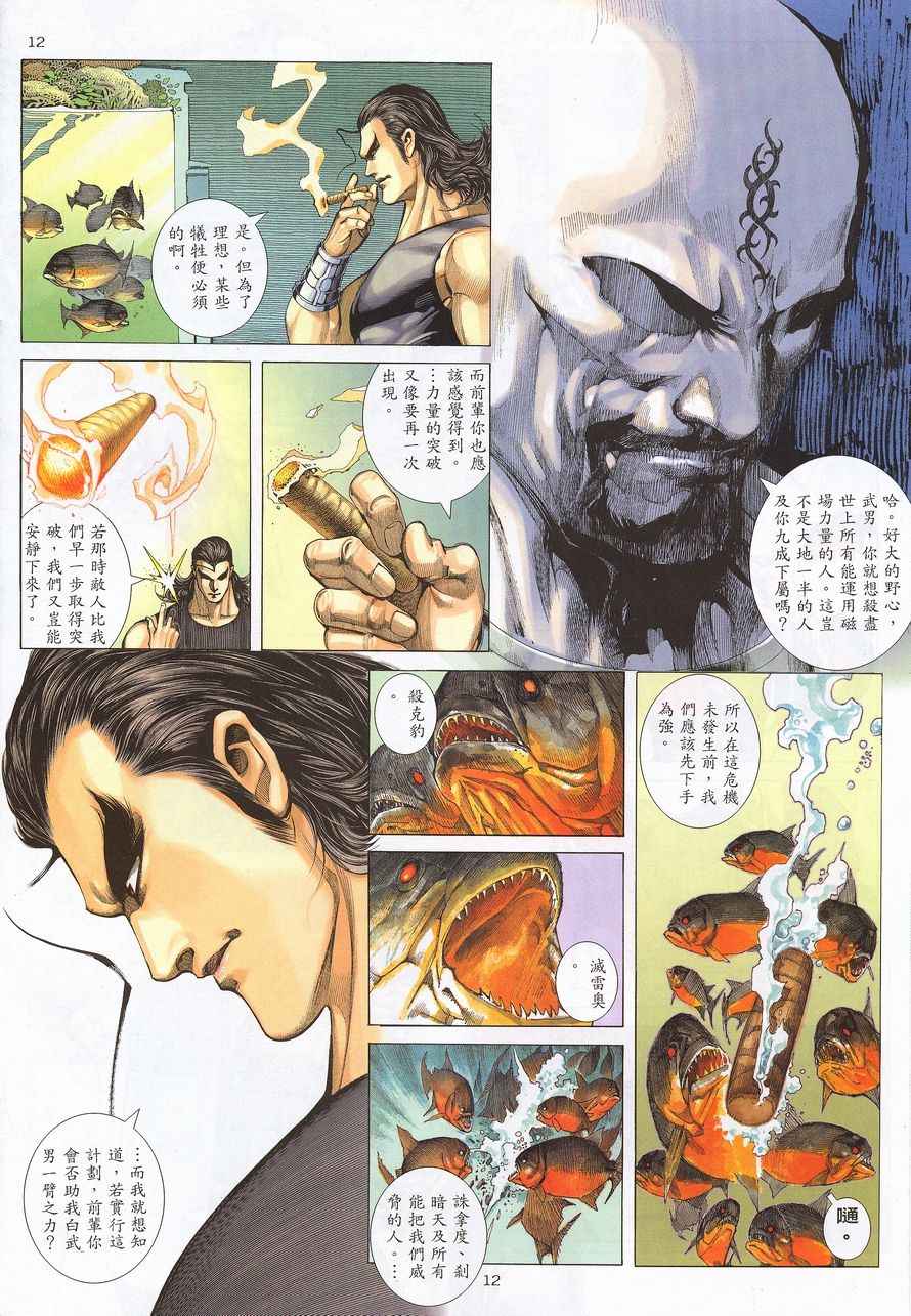 《武神》漫画最新章节第214回免费下拉式在线观看章节第【12】张图片