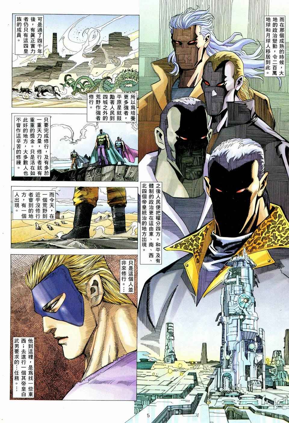 《武神》漫画最新章节第78回免费下拉式在线观看章节第【5】张图片