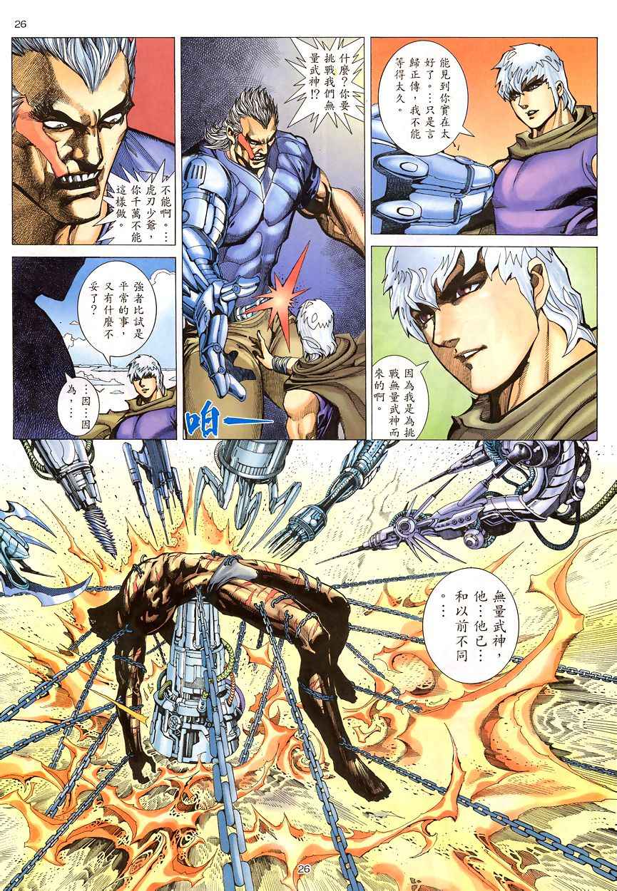 《武神》漫画最新章节第199回免费下拉式在线观看章节第【25】张图片