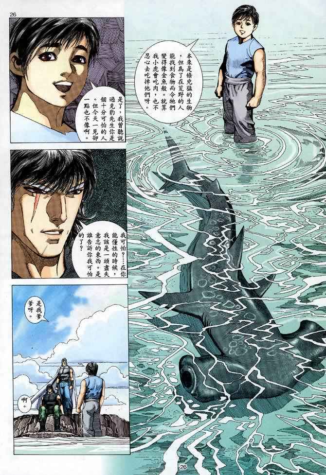 《武神》漫画最新章节第84回免费下拉式在线观看章节第【25】张图片