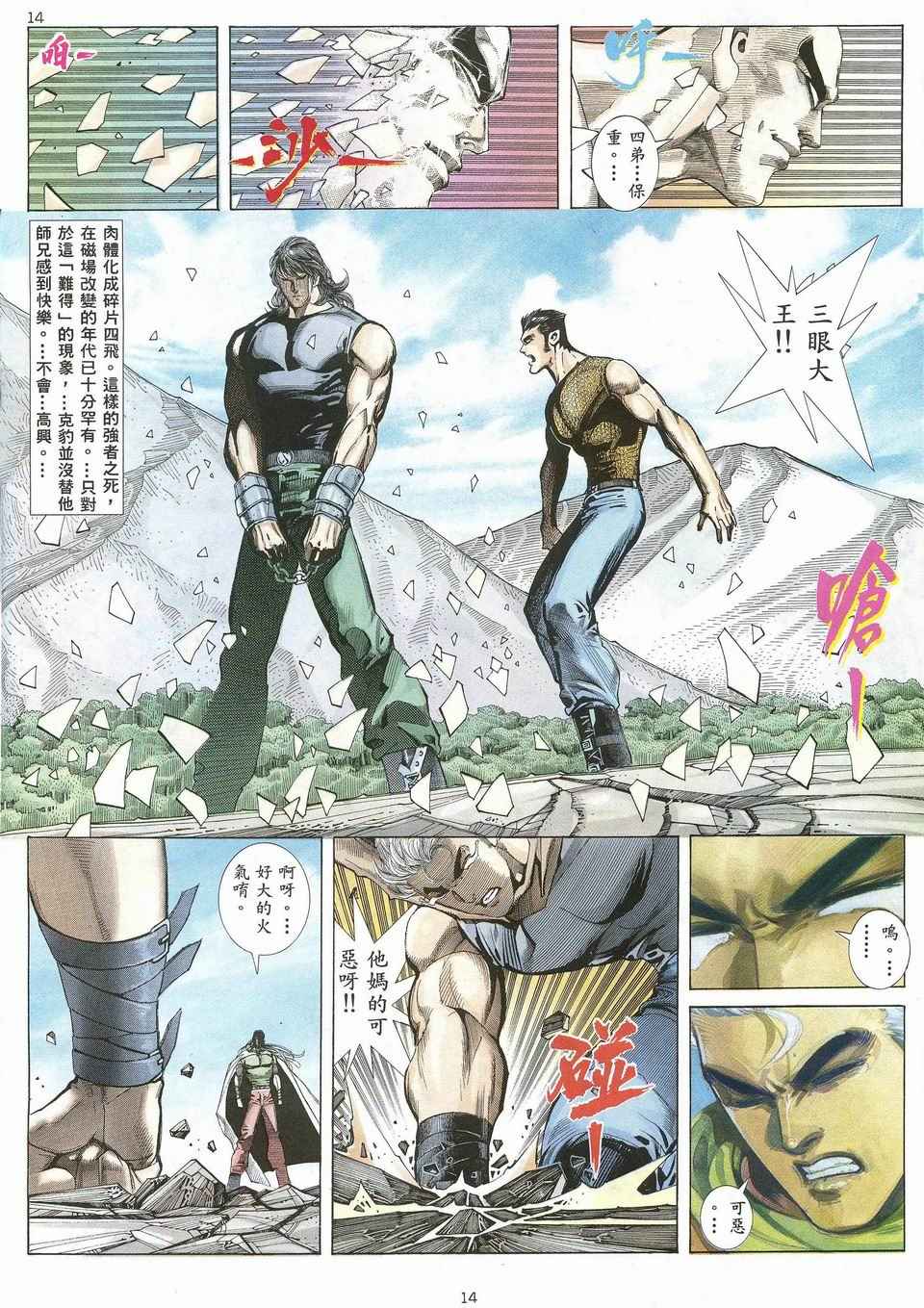 《武神》漫画最新章节第28回免费下拉式在线观看章节第【14】张图片