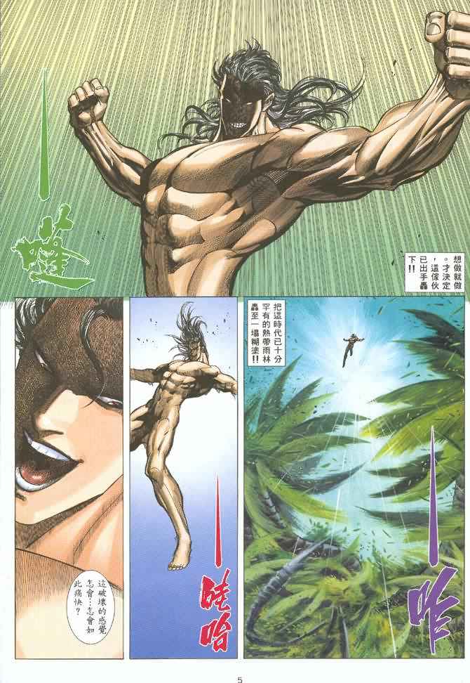 《武神》漫画最新章节第123回免费下拉式在线观看章节第【5】张图片