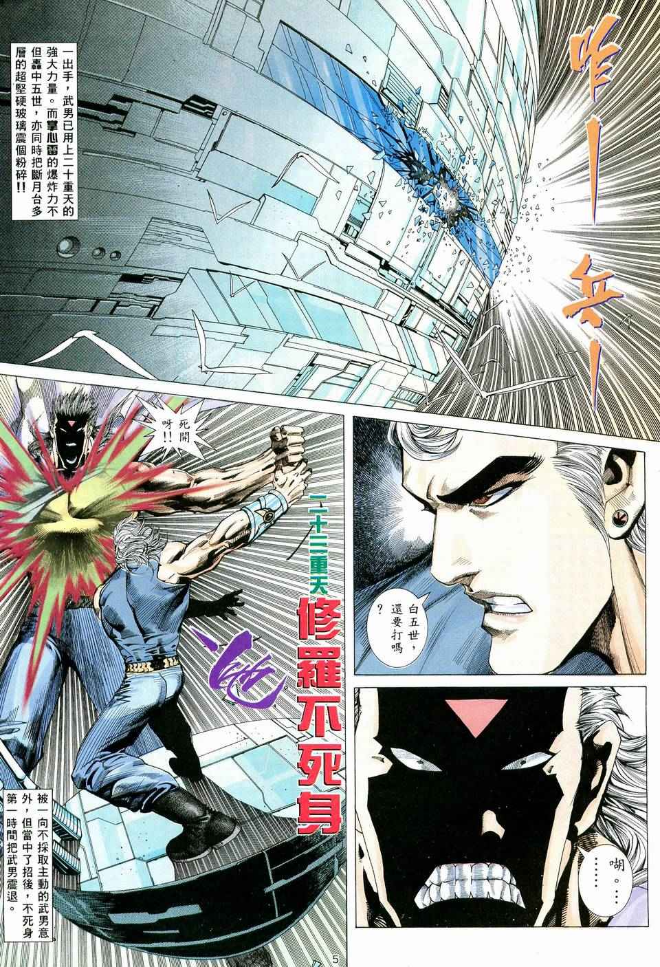 《武神》漫画最新章节第58回免费下拉式在线观看章节第【5】张图片