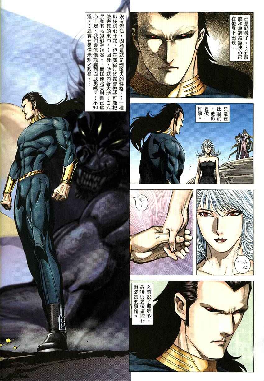 《武神》漫画最新章节第290回免费下拉式在线观看章节第【13】张图片