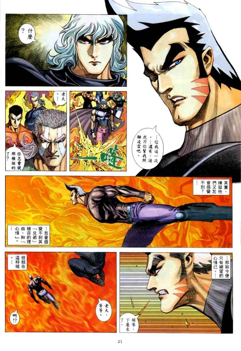 《武神》漫画最新章节第265回免费下拉式在线观看章节第【21】张图片