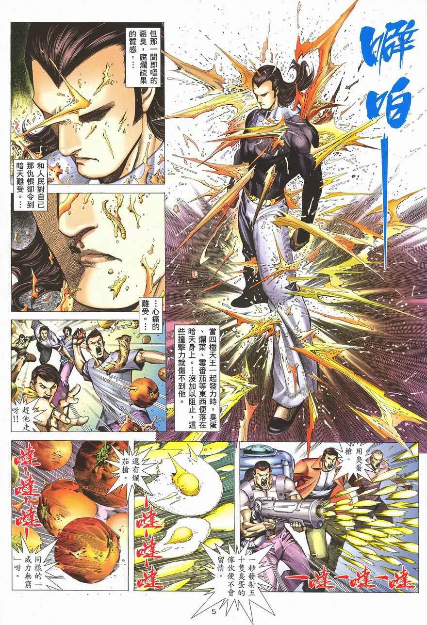 《武神》漫画最新章节第287回免费下拉式在线观看章节第【5】张图片