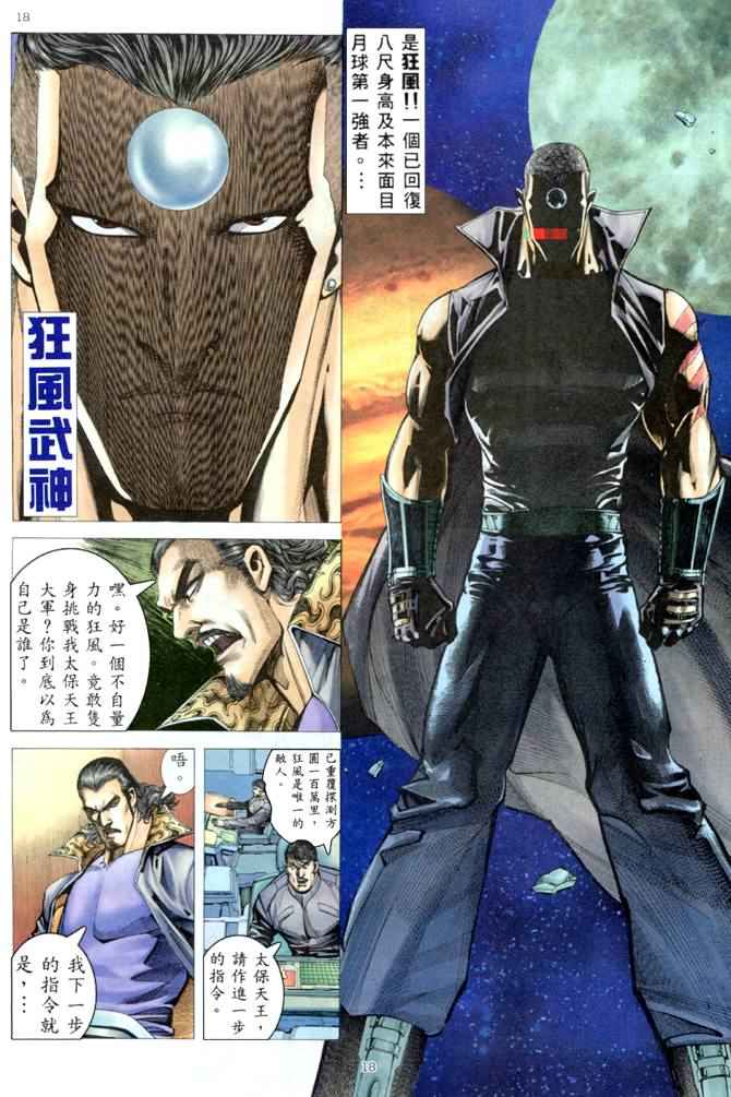 《武神》漫画最新章节第169回免费下拉式在线观看章节第【17】张图片