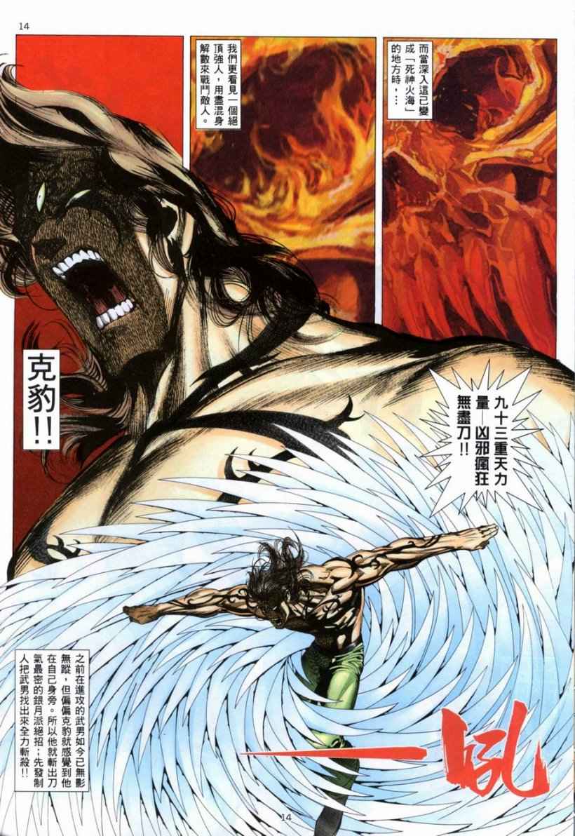 《武神》漫画最新章节第266回免费下拉式在线观看章节第【12】张图片