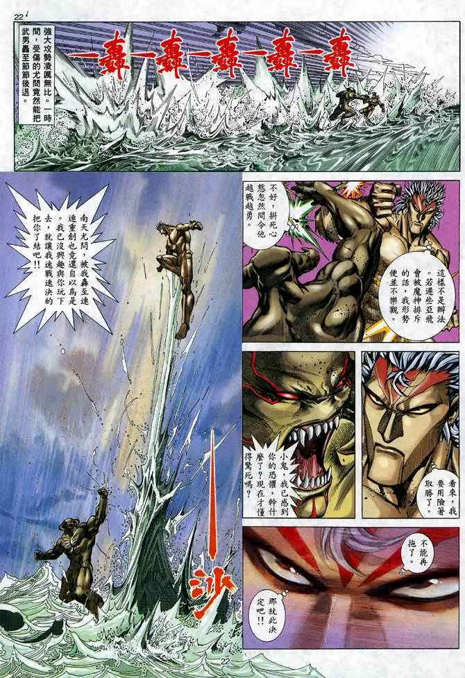 《武神》漫画最新章节第109回免费下拉式在线观看章节第【22】张图片