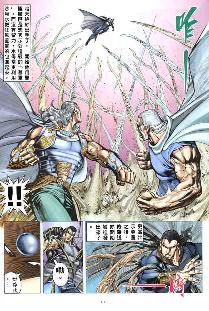 《武神》漫画最新章节第177回免费下拉式在线观看章节第【9】张图片