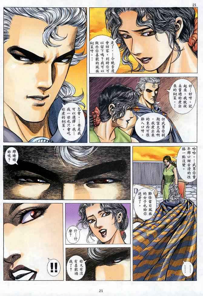 《武神》漫画最新章节第122回免费下拉式在线观看章节第【21】张图片