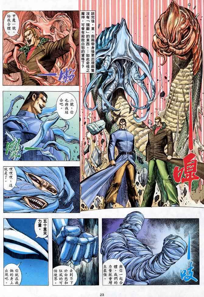 《武神》漫画最新章节第105回免费下拉式在线观看章节第【22】张图片