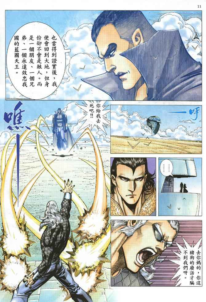 《武神》漫画最新章节第173回免费下拉式在线观看章节第【11】张图片